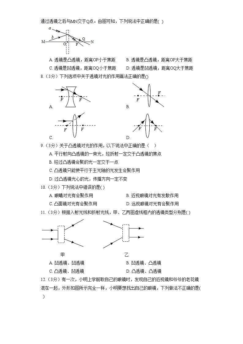 苏科版物理八年级上册《4.2 透镜》同步练习第2页