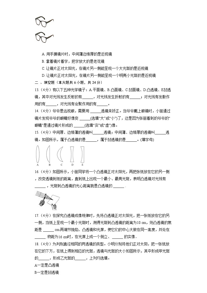 苏科版物理八年级上册《4.2 透镜》同步练习第3页