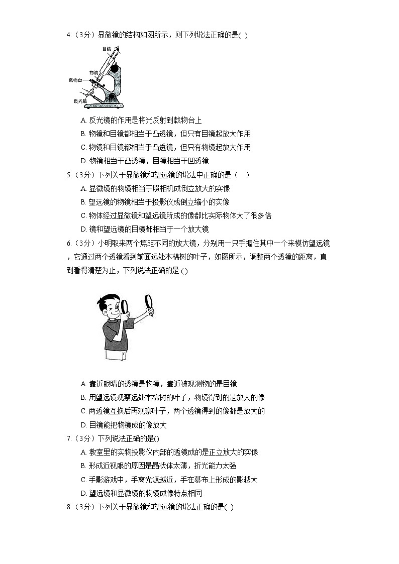 苏科版物理八年级上册《4.5 望远镜与显微镜》同步练习第2页