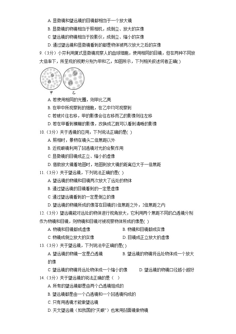 苏科版物理八年级上册《4.5 望远镜与显微镜》同步练习第3页