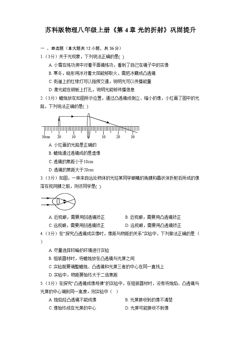 苏科版物理八年级上册《第4章 光的折射》巩固提升第1页