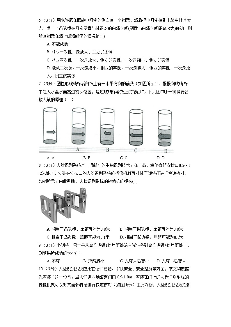 苏科版物理八年级上册《第4章 光的折射》巩固提升第2页