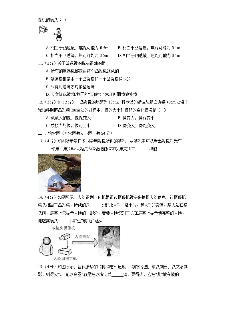 苏科版物理八年级上册《第4章 光的折射》巩固提升第3页
