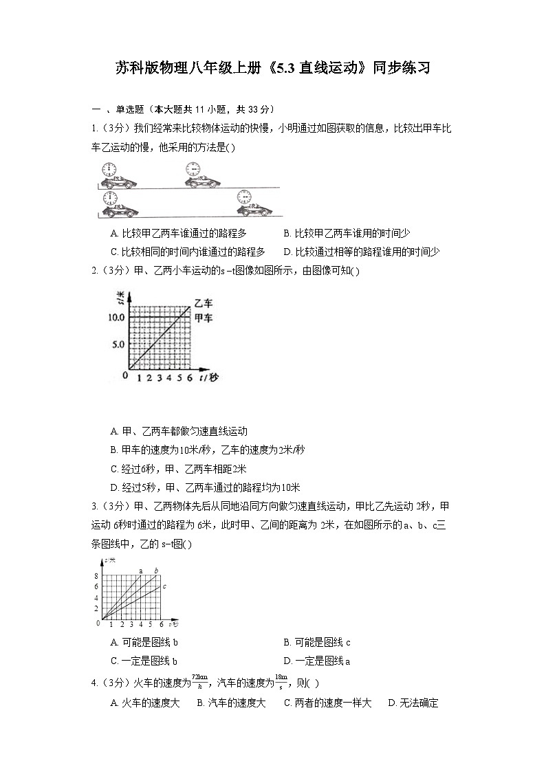 苏科版物理八年级上册《5.3 直线运动》同步练习01