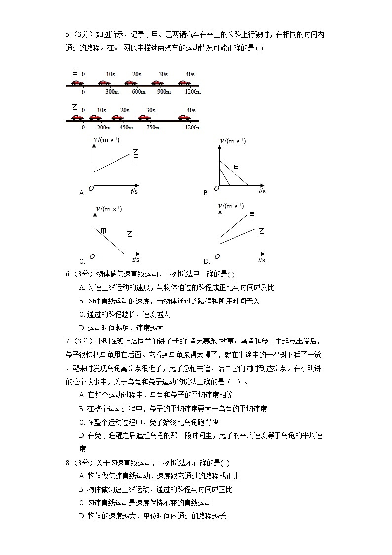 苏科版物理八年级上册《5.3 直线运动》同步练习02