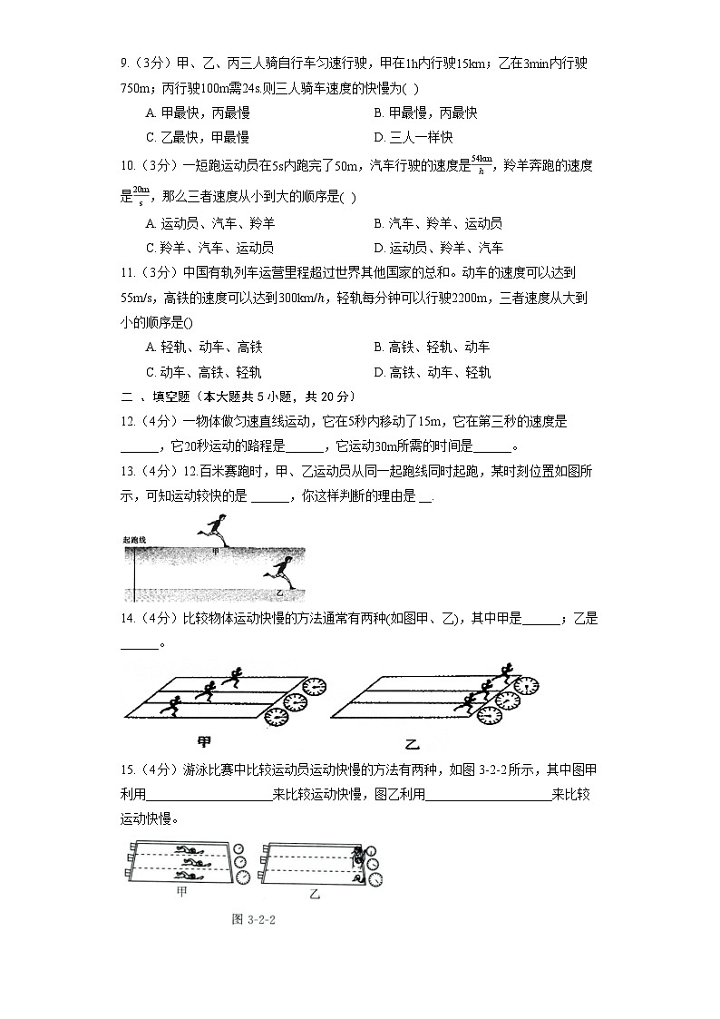 苏科版物理八年级上册《5.3 直线运动》同步练习03
