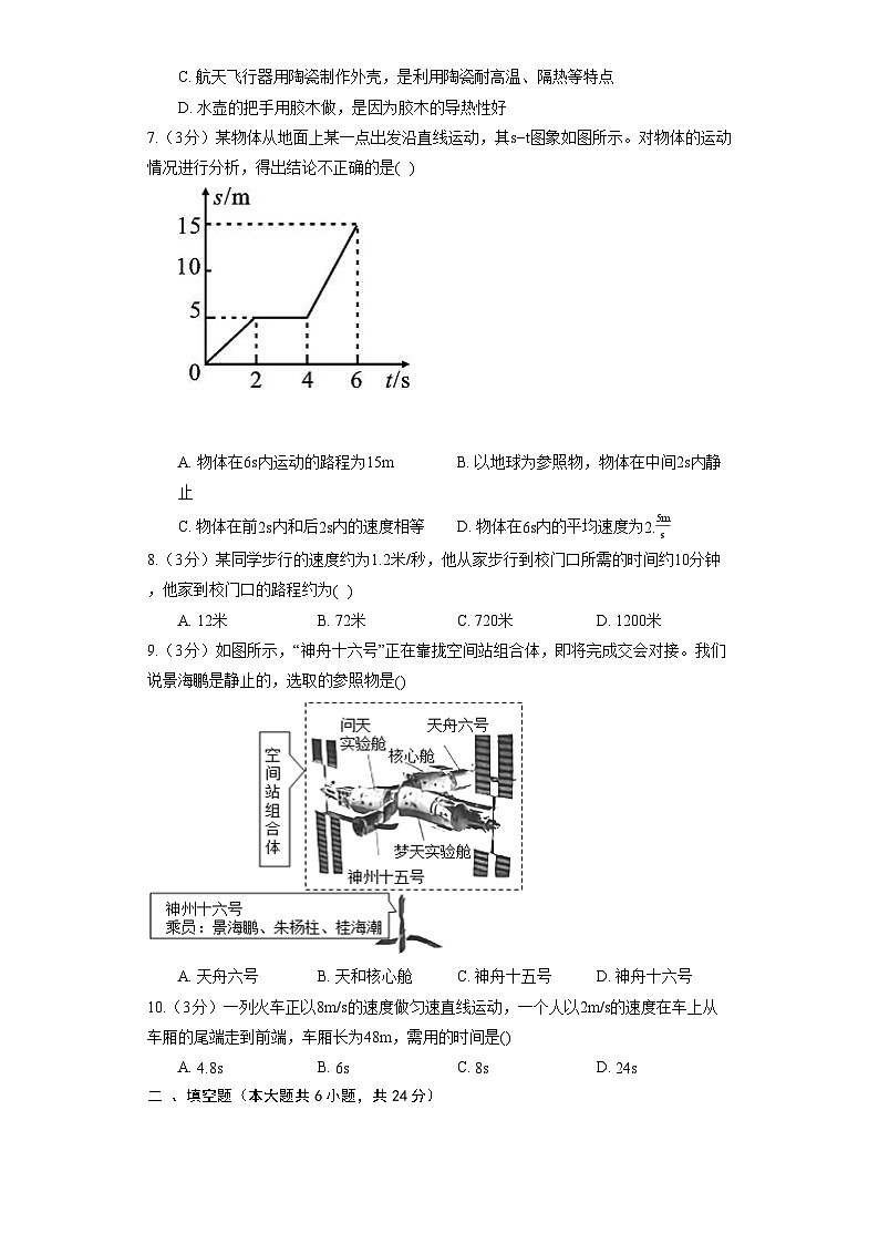 苏科版物理八年级上册《第5章 物体的运动》单元测试02