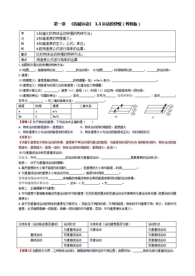 1.3运动的快慢-【知・讲・练·考】2023-2024学年八年级物理上册同步讲义全优学案（人教版）01