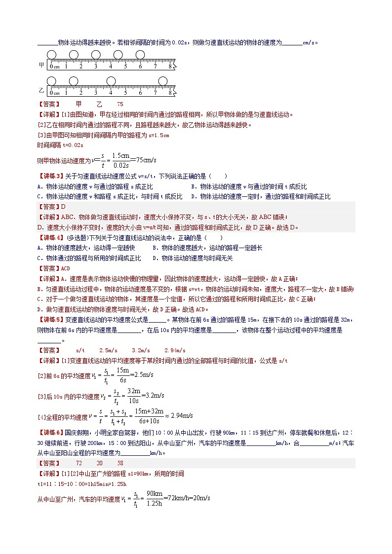 1.3运动的快慢-【知・讲・练·考】2023-2024学年八年级物理上册同步讲义全优学案（人教版）02