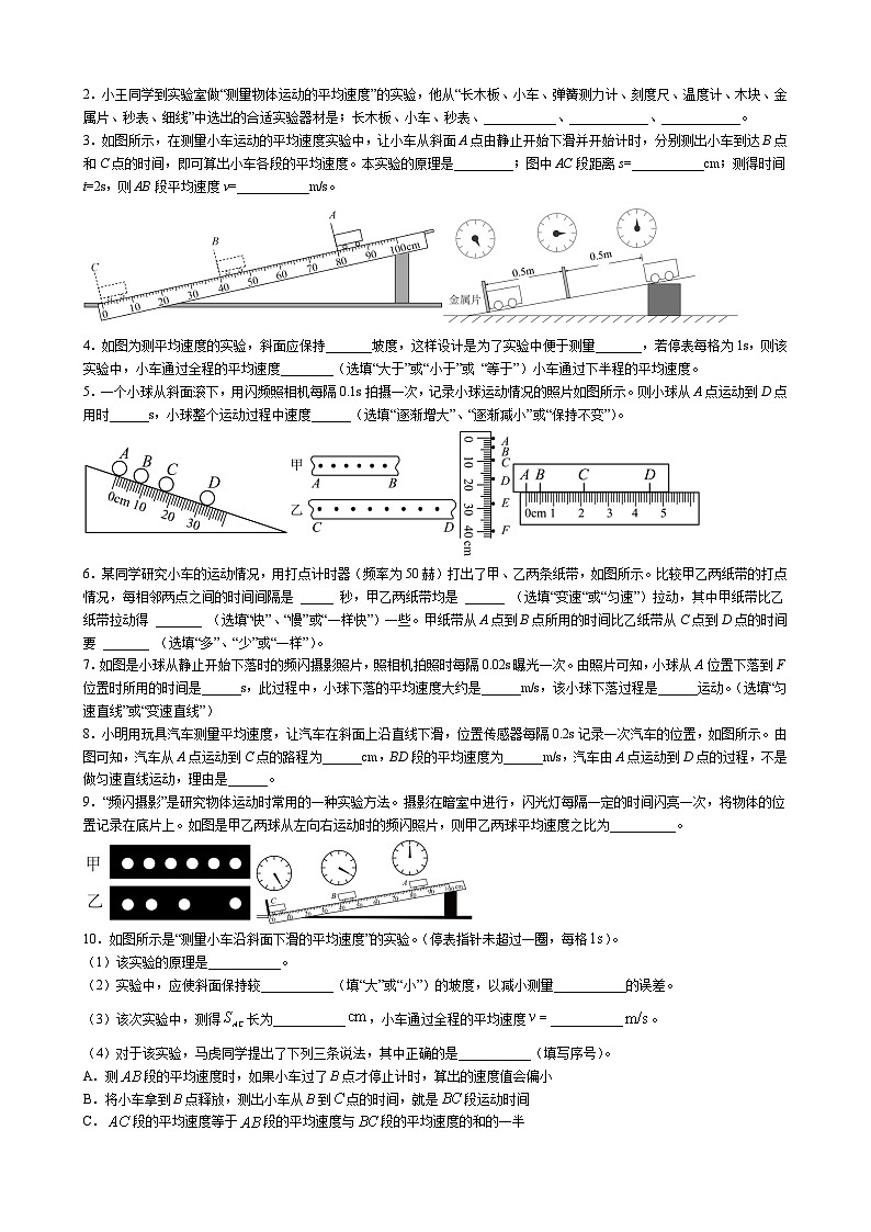 1.4测量平均速度-【知・讲・练·考】2023-2024学年八年级物理上册同步讲义全优学案（人教版）03
