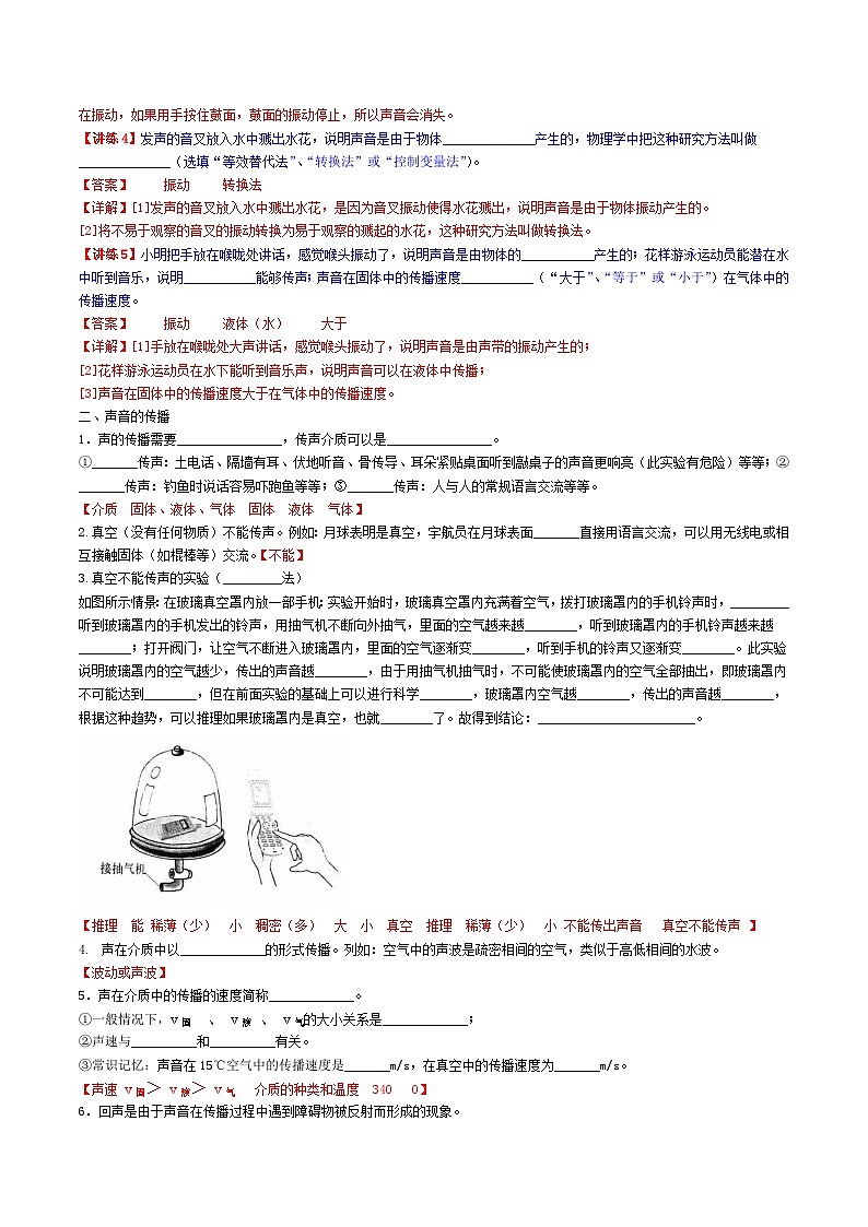 2.1声音的产生与传播-【知・讲・练·考】2023-2024学年八年级物理上册同步讲义全优学案（人教版）02