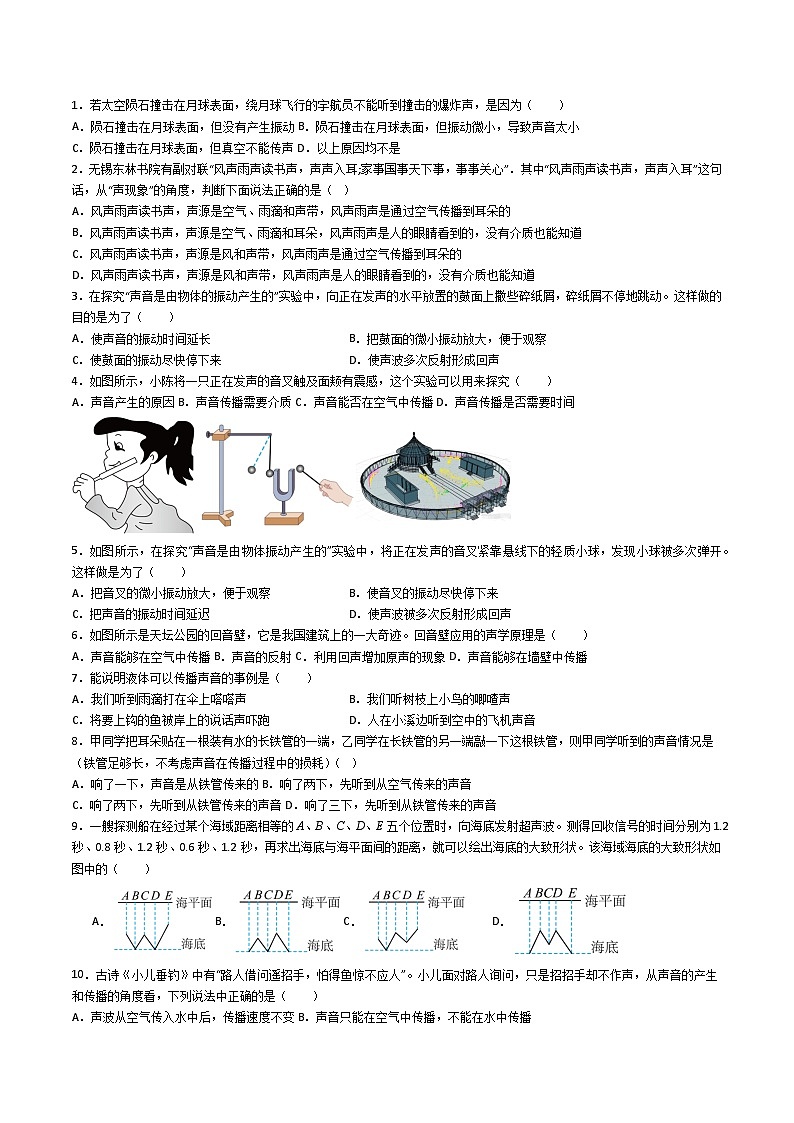 2.1声音的产生与传播-【知・讲・练·考】2023-2024学年八年级物理上册同步讲义全优学案（人教版）03