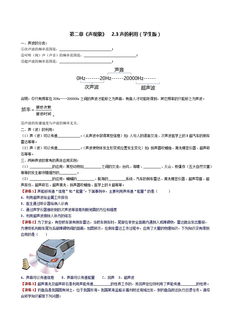 2.3声的利用-【知・讲・练·考】2023-2024学年八年级物理上册同步讲义全优学案（人教版）01