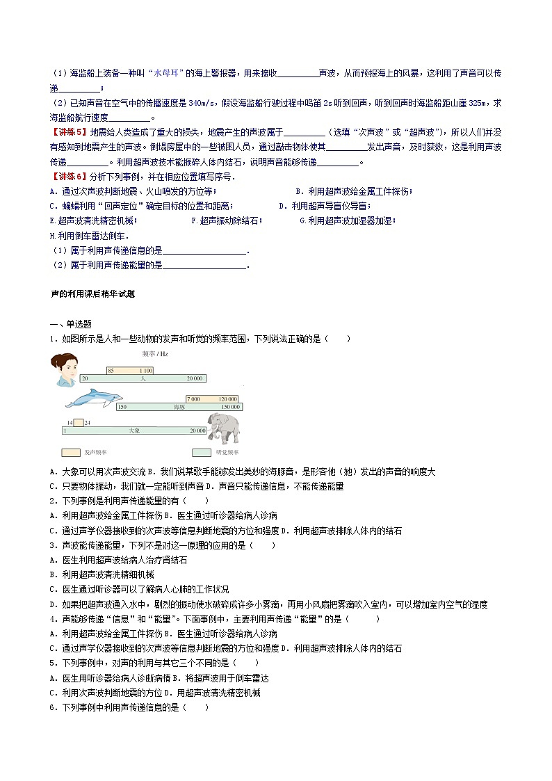 2.3声的利用-【知・讲・练·考】2023-2024学年八年级物理上册同步讲义全优学案（人教版）02