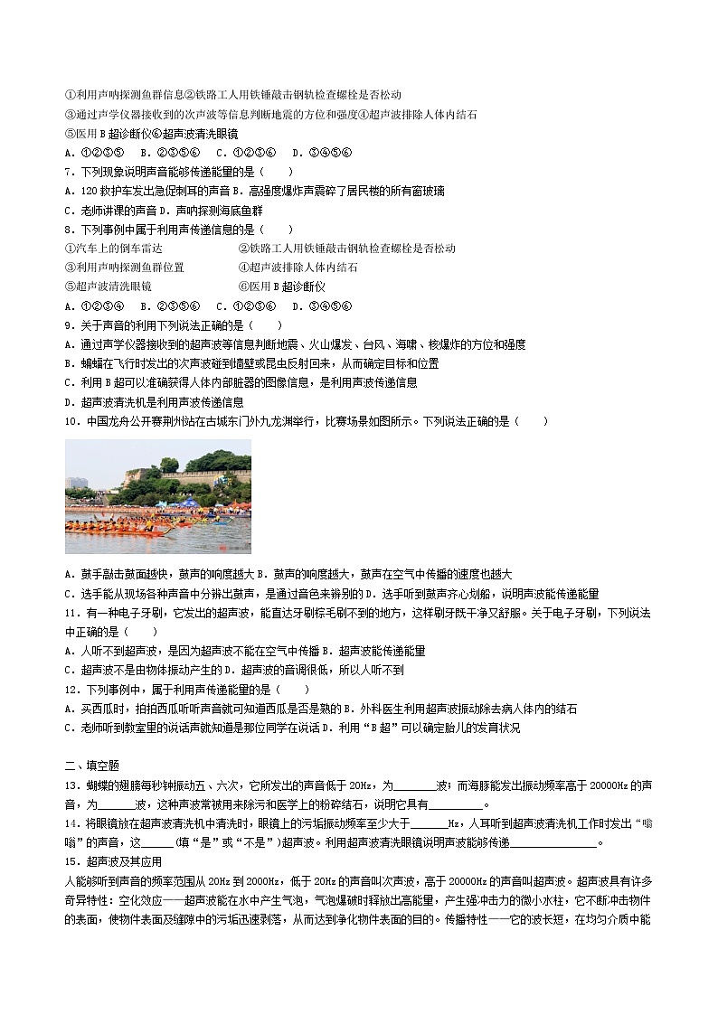 2.3声的利用-【知・讲・练·考】2023-2024学年八年级物理上册同步讲义全优学案（人教版）03