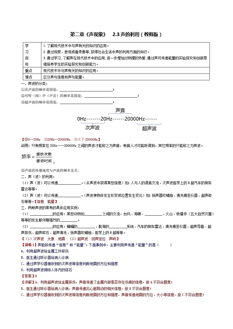 2.3声的利用-【知・讲・练·考】2023-2024学年八年级物理上册同步讲义全优学案（人教版）01