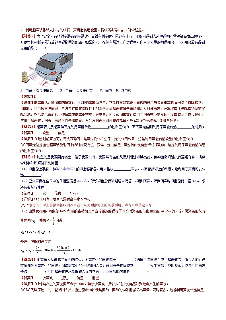 2.3声的利用-【知・讲・练·考】2023-2024学年八年级物理上册同步讲义全优学案（人教版）02