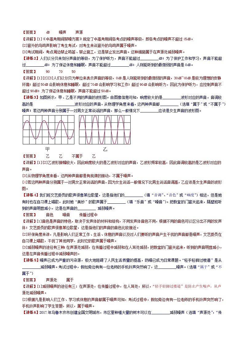 2.4噪声的危害和控制（学生版）第2页