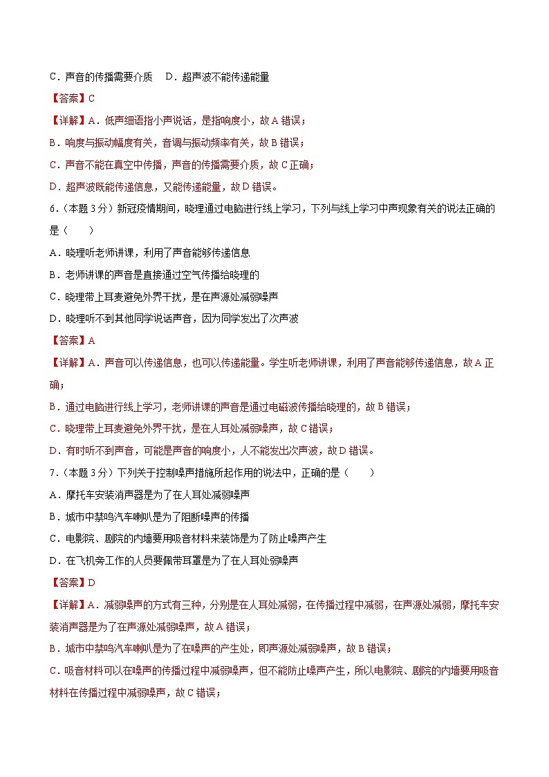 第二章《声现象》单元检测-【知・讲・练·考】2023-2024学年八年级物理上册同步讲义全优学案（人教版）03