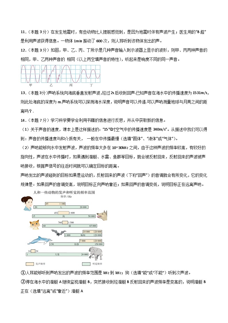 第二章《声现象》单元检测-【知・讲・练·考】2023-2024学年八年级物理上册同步讲义全优学案（人教版）03