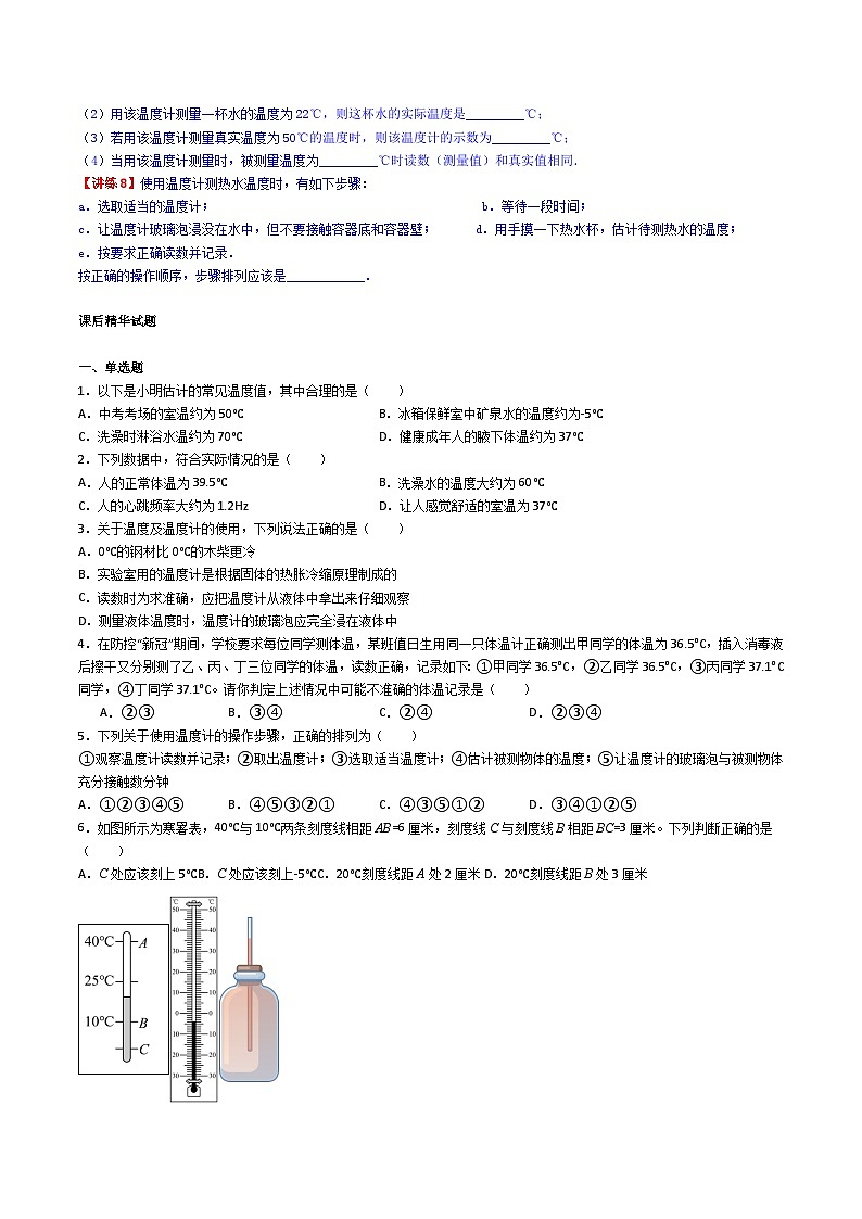 3.1《温度》-【知・讲・练·考】2023-2024学年八年级物理上册同步讲义全优学案（人教版）03