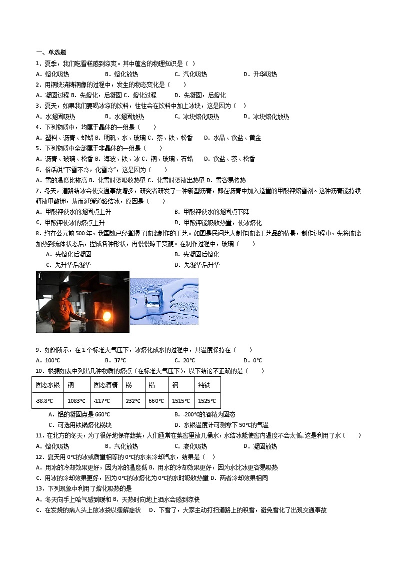 3.2《熔化和凝固》-【知・讲・练·考】2023-2024学年八年级物理上册同步讲义全优学案（人教版）03