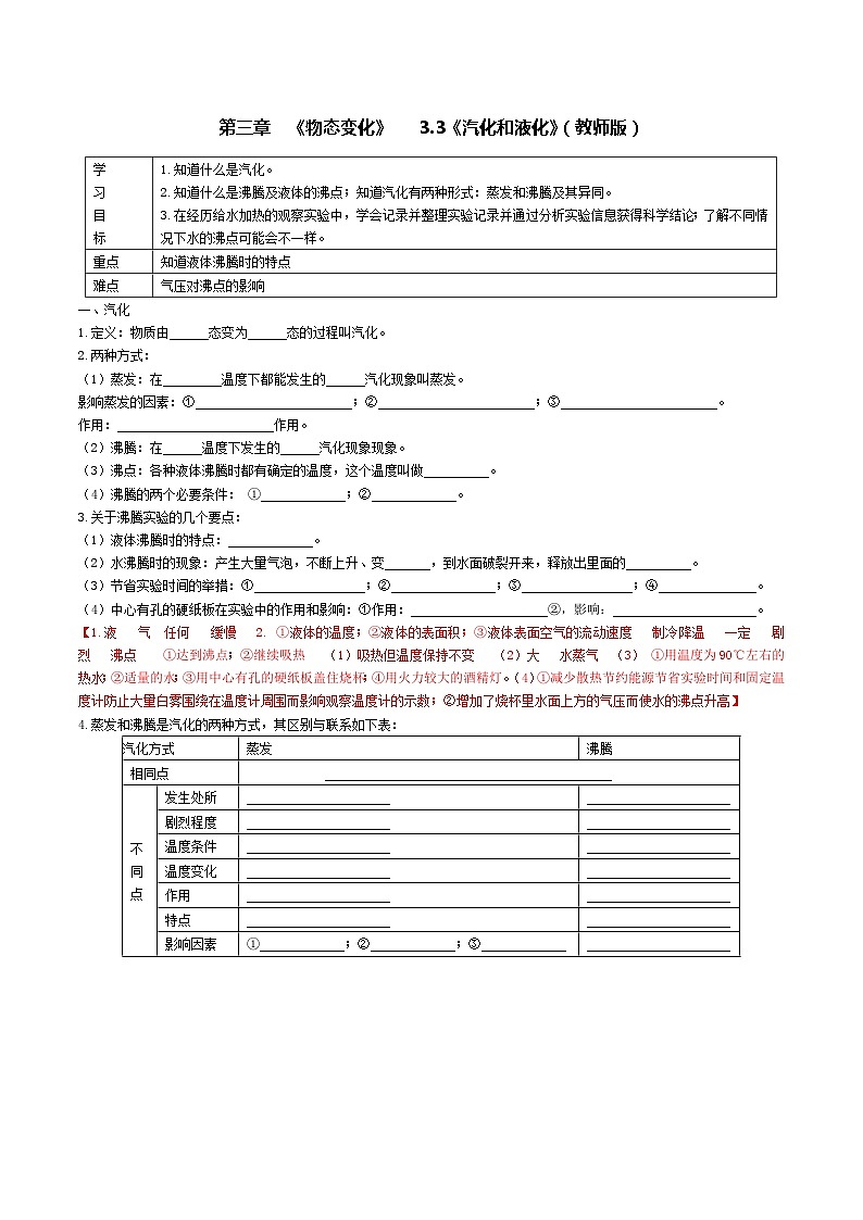 3.3《汽化和液化》-【知・讲・练·考】2023-2024学年八年级物理上册同步讲义全优学案（人教版）01