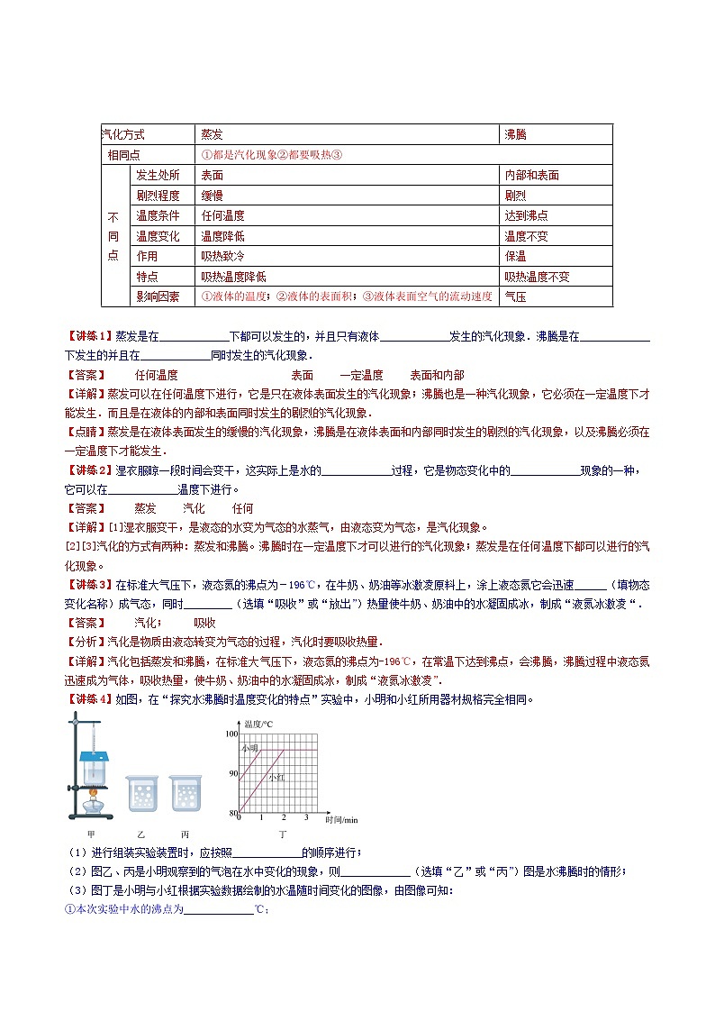 3.3《汽化和液化》-【知・讲・练·考】2023-2024学年八年级物理上册同步讲义全优学案（人教版）02