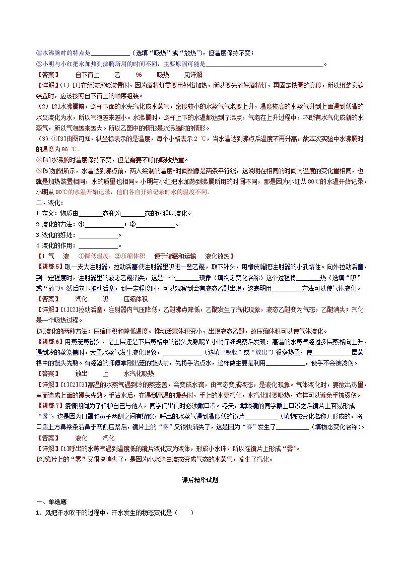 3.3《汽化和液化》-【知・讲・练·考】2023-2024学年八年级物理上册同步讲义全优学案（人教版）03