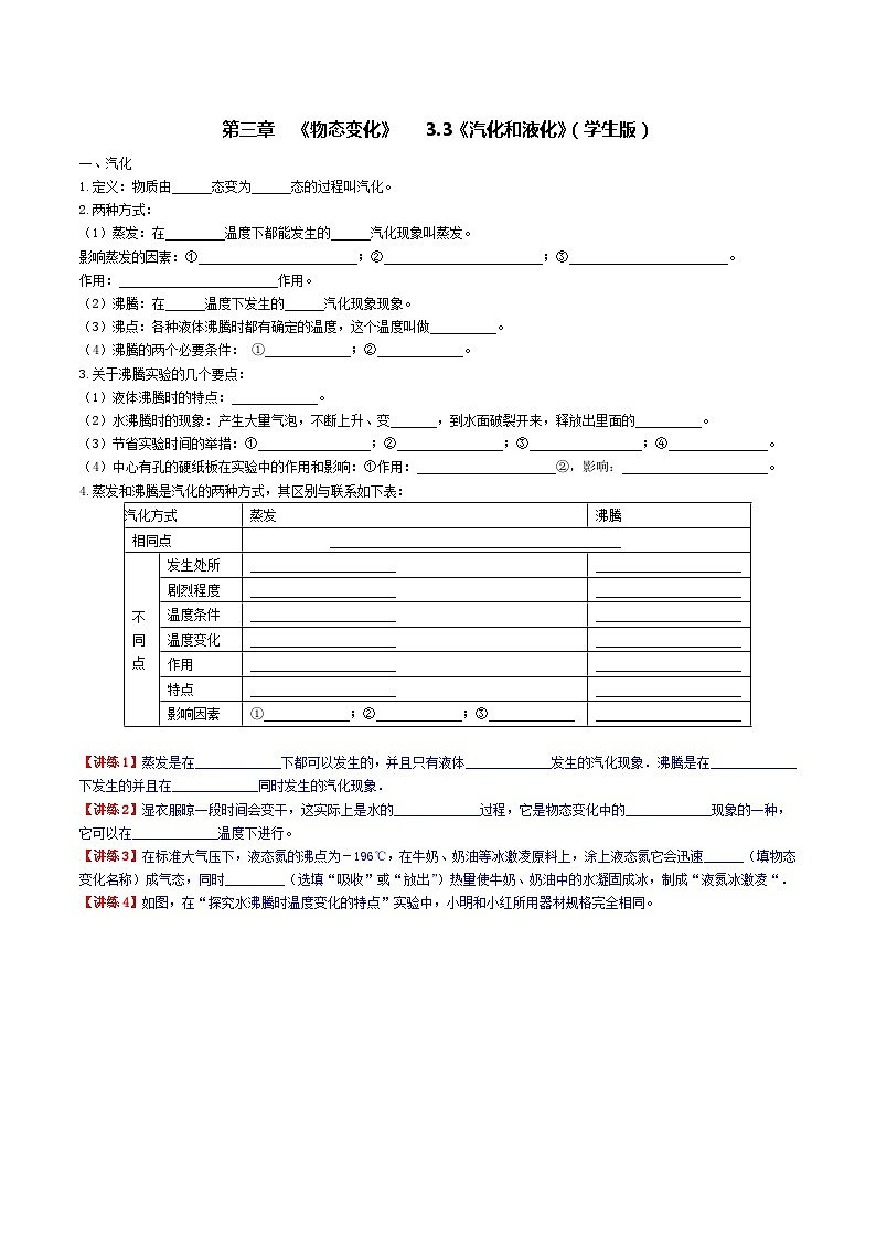 3.3《汽化和液化》-【知・讲・练·考】2023-2024学年八年级物理上册同步讲义全优学案（人教版）01
