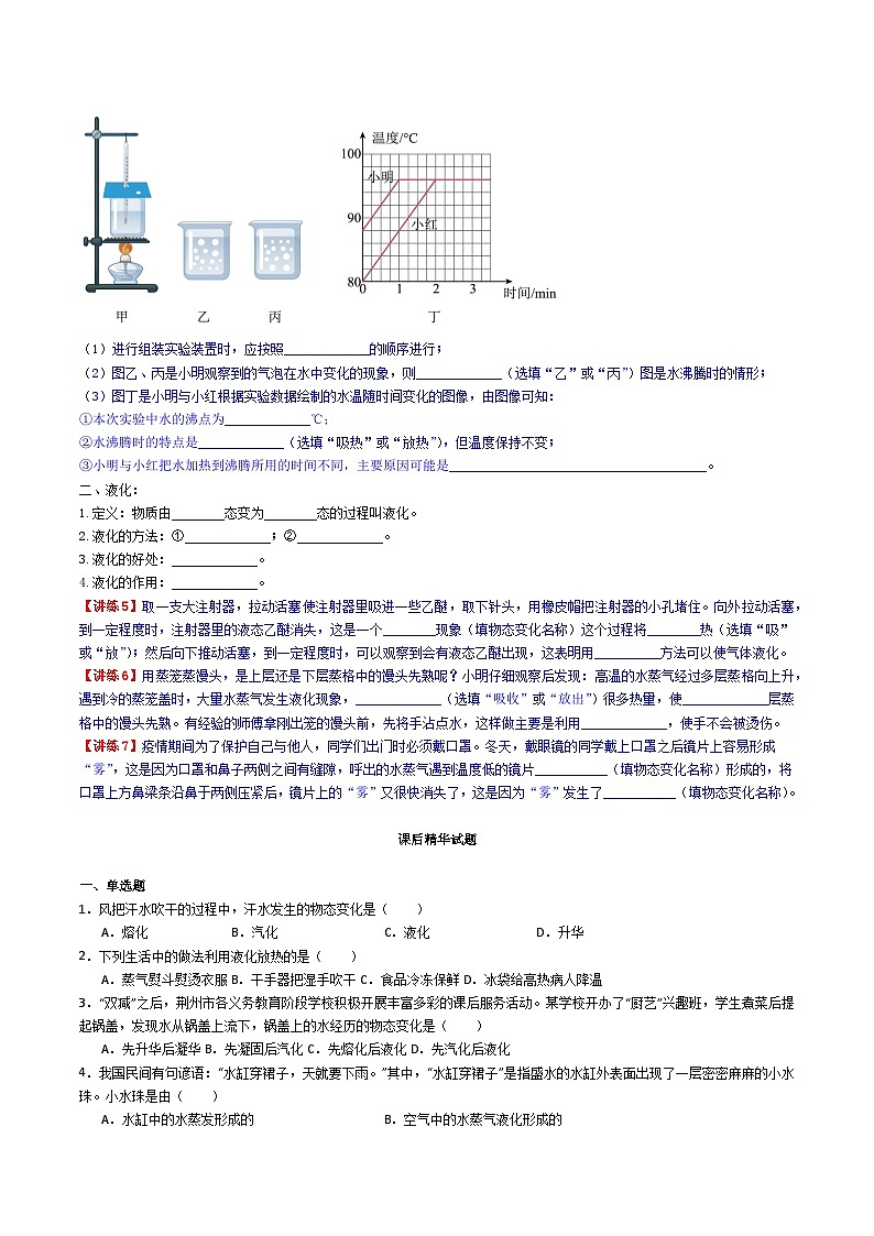 3.3《汽化和液化》-【知・讲・练·考】2023-2024学年八年级物理上册同步讲义全优学案（人教版）02