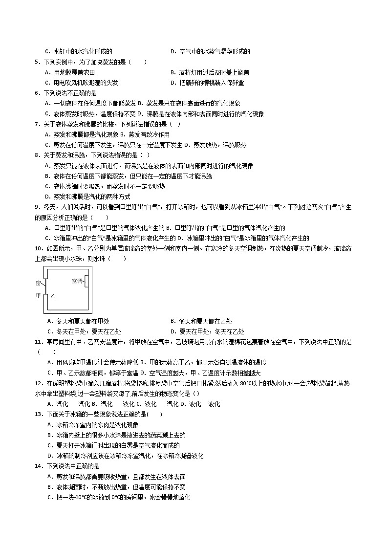 3.3《汽化和液化》-【知・讲・练·考】2023-2024学年八年级物理上册同步讲义全优学案（人教版）03