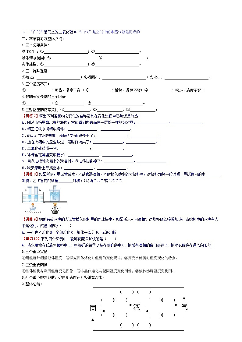 3.4《升华和凝华》及本章复习-【知・讲・练·考】2023-2024学年八年级物理上册同步讲义全优学案（人教版02