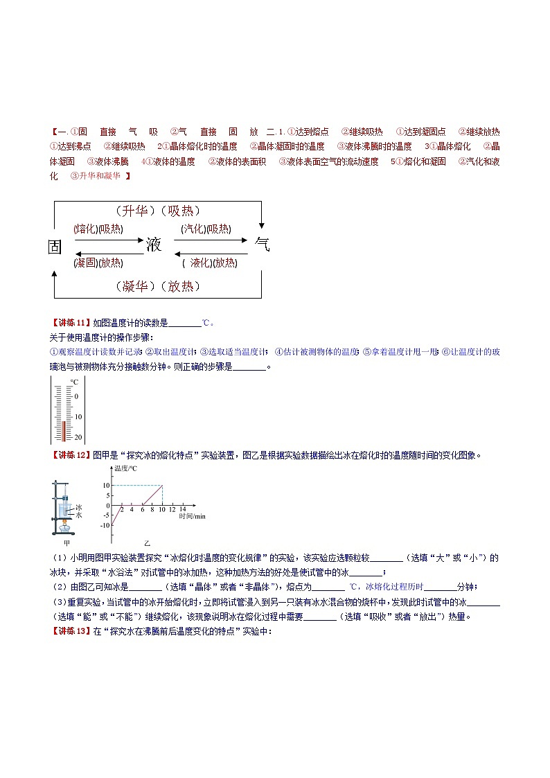 3.4《升华和凝华》及本章复习-【知・讲・练·考】2023-2024学年八年级物理上册同步讲义全优学案（人教版03