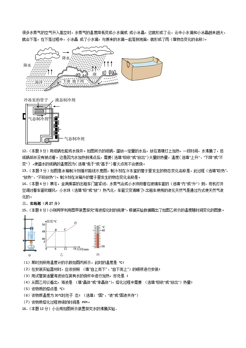 3.5 第三章《物态变化》单元检测-【知・讲・练·考】2023-2024学年八年级物理上册同步讲义全优学案（人教版02