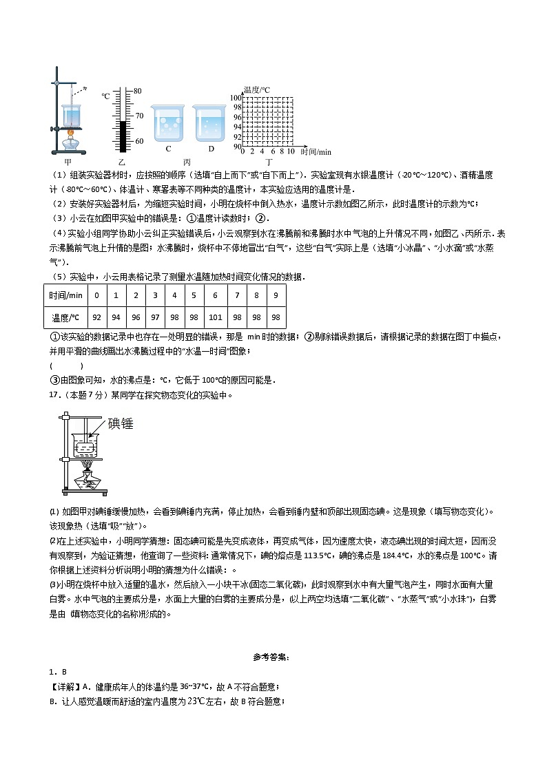 3.5 第三章《物态变化》单元检测-【知・讲・练·考】2023-2024学年八年级物理上册同步讲义全优学案（人教版03