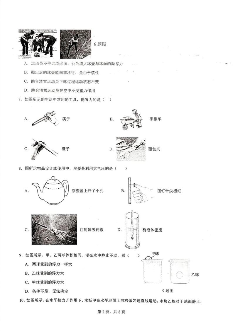 重庆市第十一中学教育集团2023-2024学年九年级上学期开学考试物理试题02