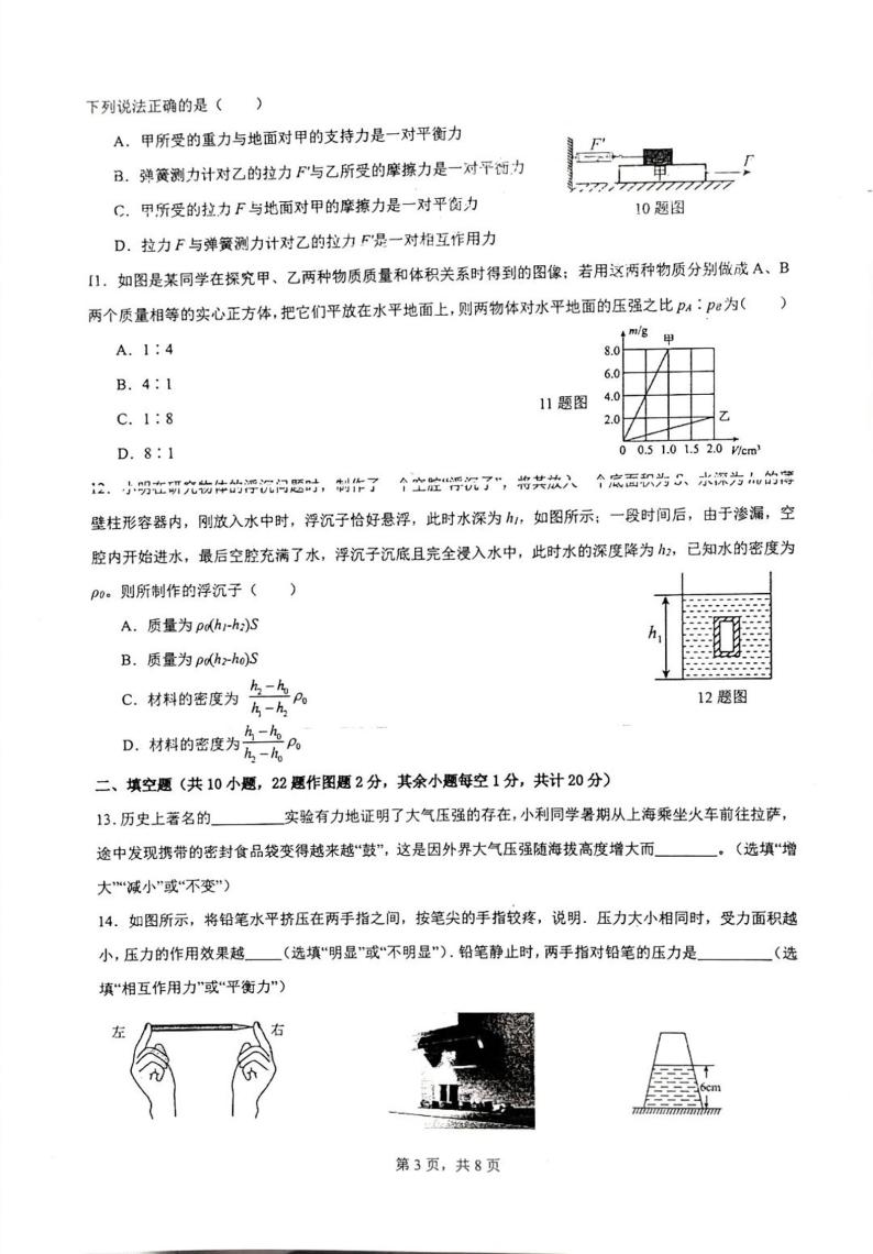 重庆市第十一中学教育集团2023-2024学年九年级上学期开学考试物理试题03