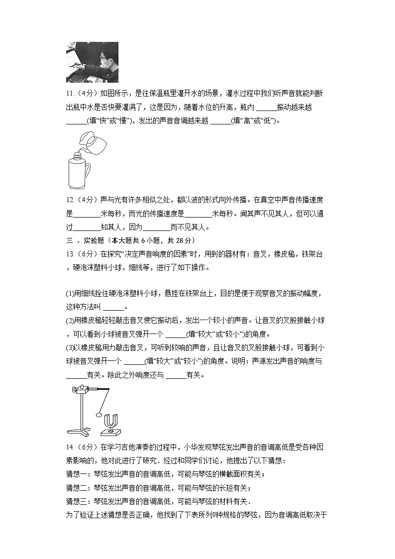 苏科版物理八年级上册《1.2 乐音的特征》同步练习第3页