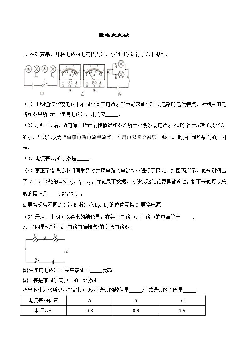15.5串并联电路中的电流-【课堂笔记】2023-2024学年九年级物理全一册教材解读与重难点突破（人教版） 学案02