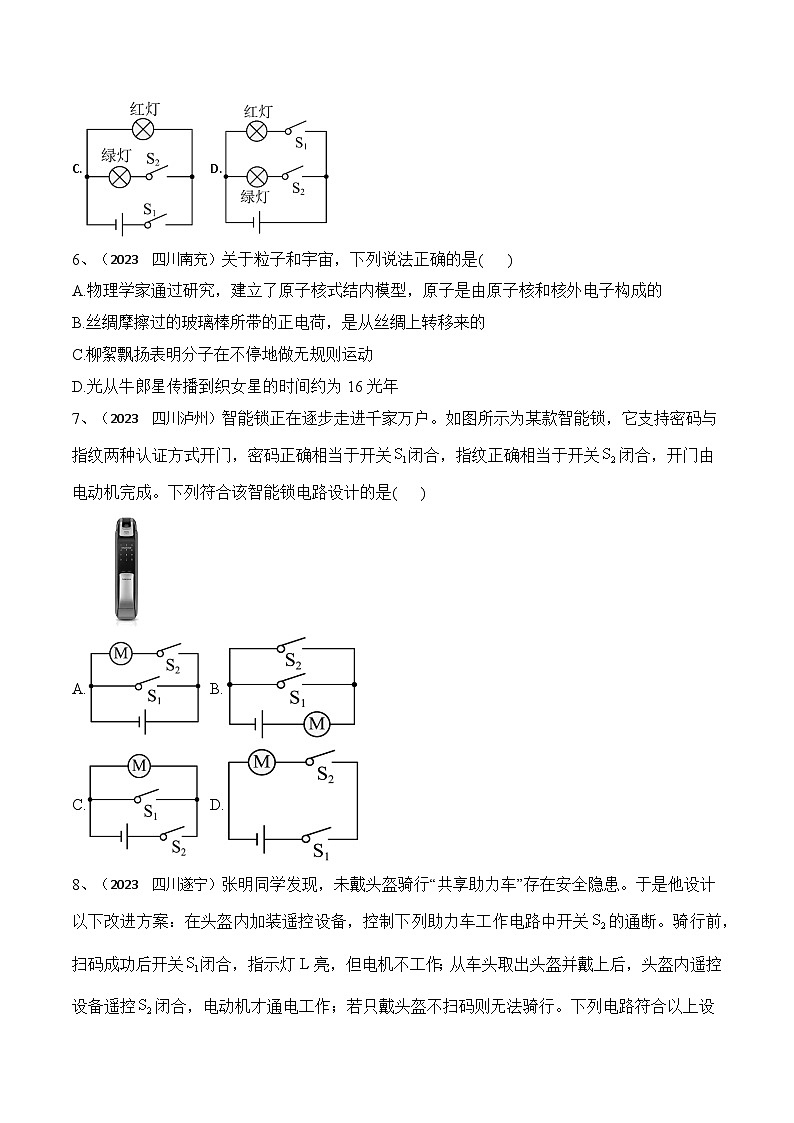 第15章 《电流和电路》2023年中考真题检测-【课堂笔记】2023-2024学年九年级物理全一册教材解读与重难点突破（人教版）03