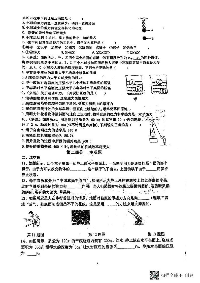 辽宁省丹东市第六中学2023-2024学年九年级上学期物理入学摸底考试第2页