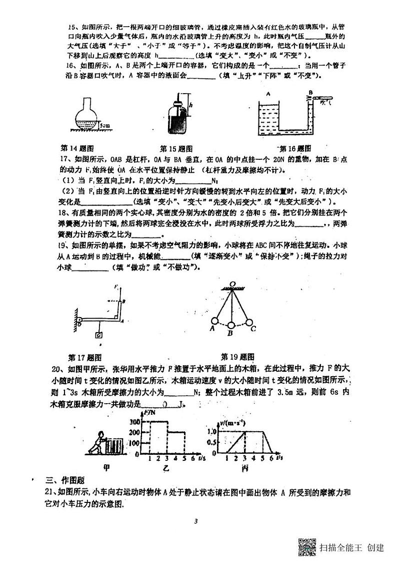 辽宁省丹东市第六中学2023-2024学年九年级上学期物理入学摸底考试第3页