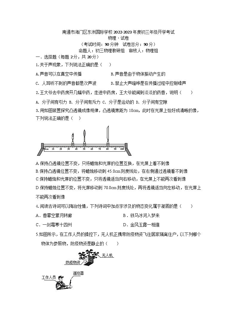 江苏省南通市海门区东洲国际学校2023-2024学年九年级上学期开学物理试题第1页
