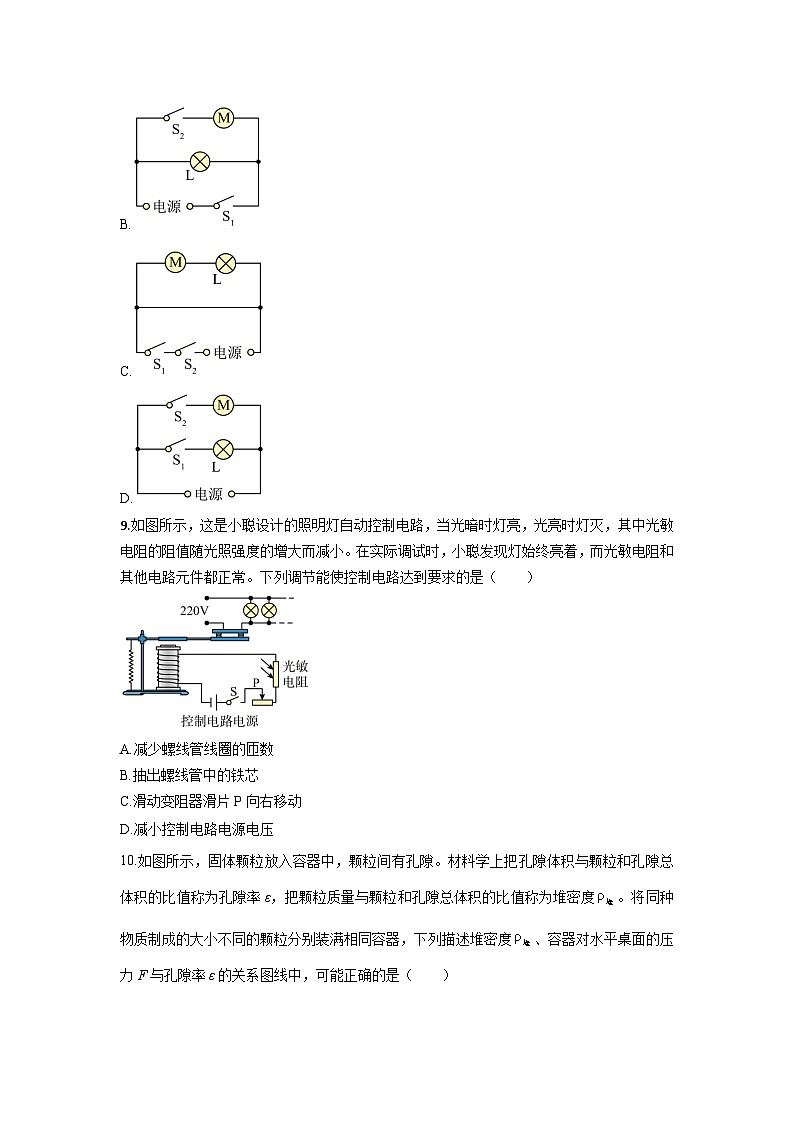 江苏省南通市海门区东洲国际学校2023-2024学年九年级上学期开学物理试题第3页