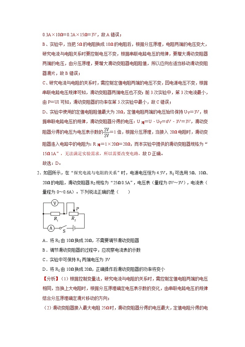 2023年物理中考真题汇编—欧姆定律(解析版)第2页