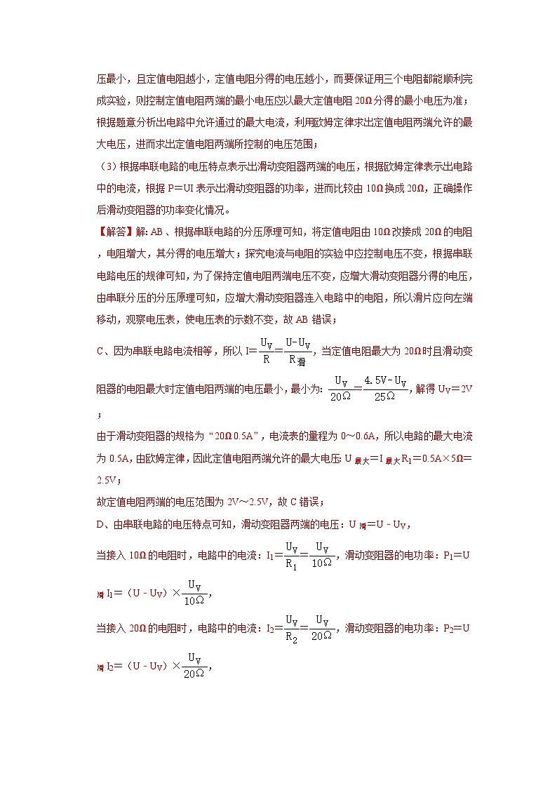 2023年物理中考真题汇编—欧姆定律(解析版)第3页