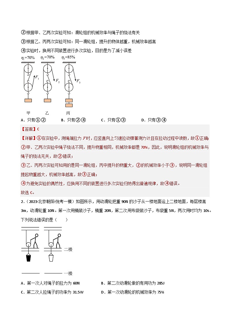 2024年中考物理三轮冲刺过关（全国通用）回归教材重难点06  机械效率（解析版） 试卷03