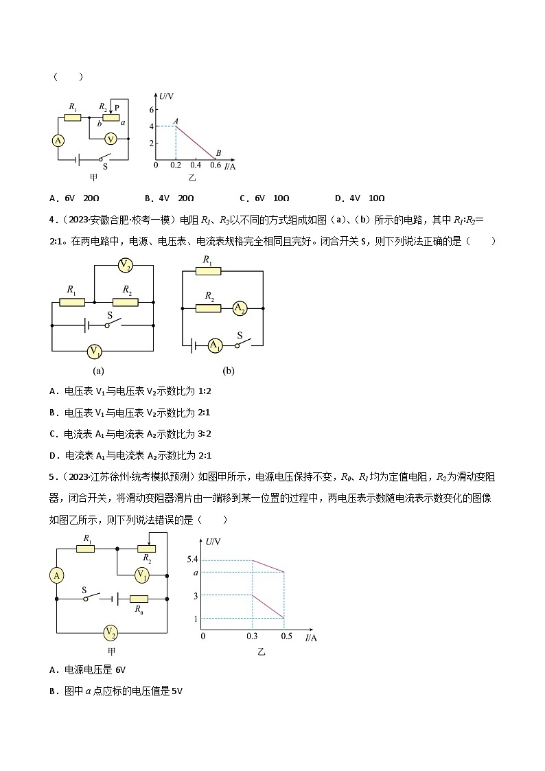 2024年中考物理三轮冲刺过关（全国通用）回归教材重难点07 欧姆定律及其应用（原卷版）03