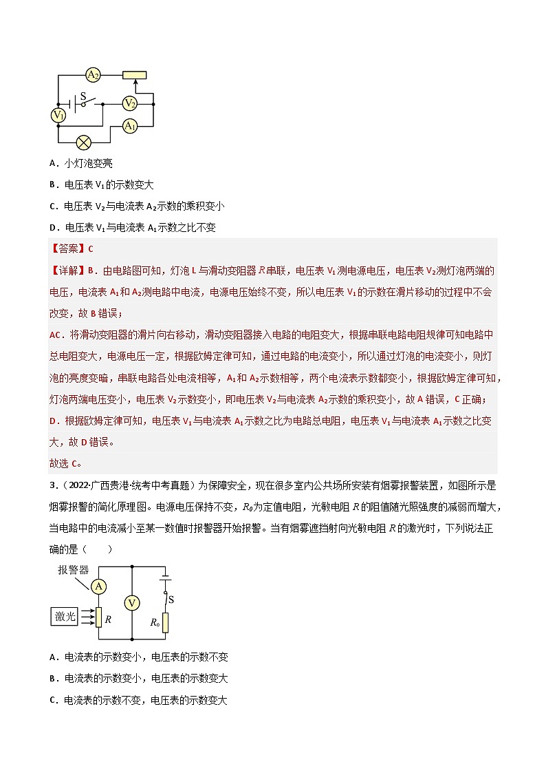 2024年中考物理三轮冲刺过关（全国通用）回归教材重难点08  动态电路分析（解析版） 试卷03